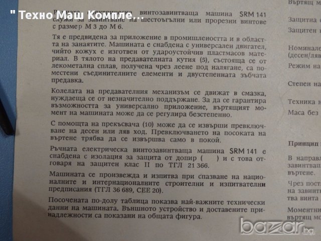 Ръчен електричен винтоверт, снимка 3 - Винтоверти - 14080001