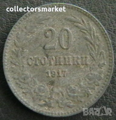 20 стотинки 1917, Царство България, снимка 1 - Нумизматика и бонистика - 24322977