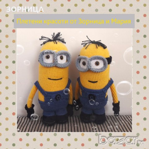 Плетена играчка миньон