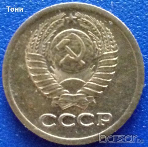 Монета Русия - 1 Копейка 1972 г. , снимка 2 - Нумизматика и бонистика - 21030928