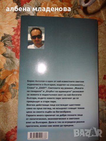 книга жената на генерала, снимка 2 - Художествена литература - 22982675