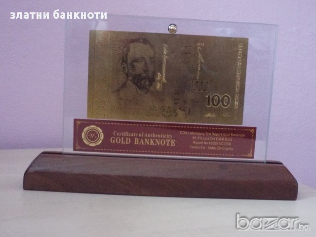 Сувенирни 100 лева златни банкноти в стъклена поставка и масивно дърво + сертификат, снимка 2 - Подаръци за имен ден - 10055686