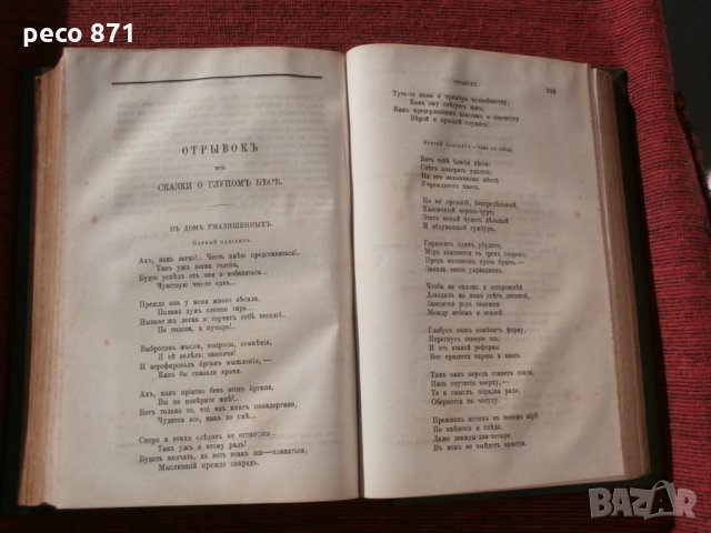 Вестник Европы-Санкт Петербург 1882г., снимка 10 - Други - 23098496
