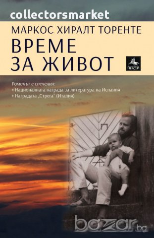 Време за живот