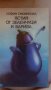 Ястия от зеленчуци и варива - София Смолницка, снимка 1 - Художествена литература - 15241110