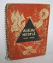 1935-36г. Колекционерски Албум Nestle, снимка 17
