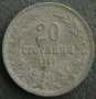 20 стотинки 1917, Царство България, снимка 1 - Нумизматика и бонистика - 24322977
