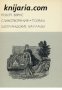 Библиотека всемирной литературы номер 47: Роберт Бернс Стихотворения. Поэмы. Шотландские баллады , снимка 1 - Художествена литература - 18216705