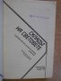 Книга "Складът на световете" - 432 стр., снимка 2