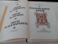 4 бр. книги: две трилогии на Андрей Гуляшки, трилогия на Слав Хр.Караславов и роман на Кейт О'Мара., снимка 3