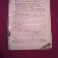 Зоология за 6 и 7 клас - 1954 г. , снимка 1 - Специализирана литература - 16952330