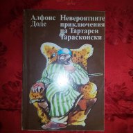 Невероятните приключения на Тартарен Тарасконски, снимка 1 - Детски книжки - 17552761