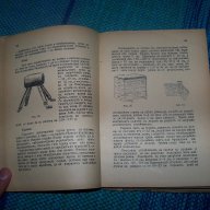 "Пособия и игрища за телесно възпитание" издание 1942г., снимка 5 - Художествена литература - 12904733