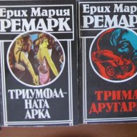 Книги на Ерих Мария Ремарк , снимка 1 - Художествена литература - 11743979