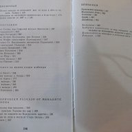 Книга "Съчинения - том 3 - Петко Р. Славейков" - 552 стр., снимка 5 - Художествена литература - 17841723