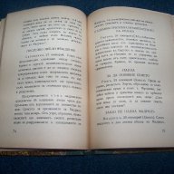 "Мадрид гори" първо издание 1936г. Светослав Минков, снимка 4 - Художествена литература - 14509755