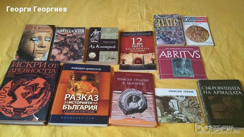12 исторически книги, Египет на фараоните, Римски градове в България и др., много запазени, снимка 1