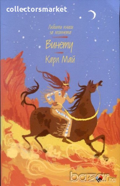 Винету, снимка 1