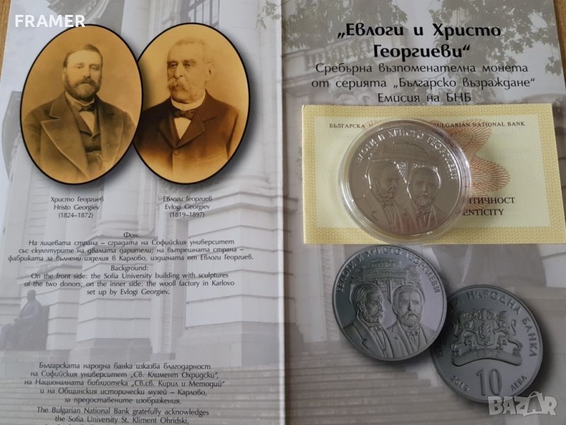 10 лева 2019 година Евлоги и Христо Георгиеви сребро 999, снимка 1