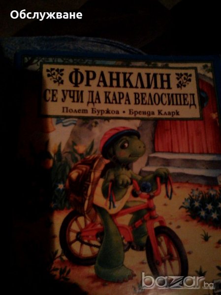 Франклин се учи да кара велосипед 💥, снимка 1