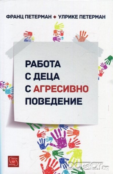 Работа с деца с агресивно поведение, снимка 1