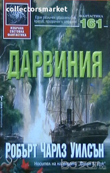 Дарвиния, снимка 1