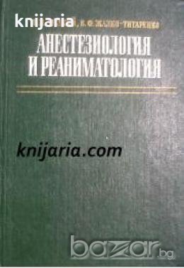 Анестезиология и Реаниматология , снимка 1