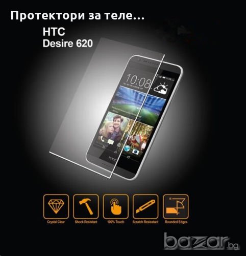 Стъклен протектор за HTC Desire 620, снимка 1