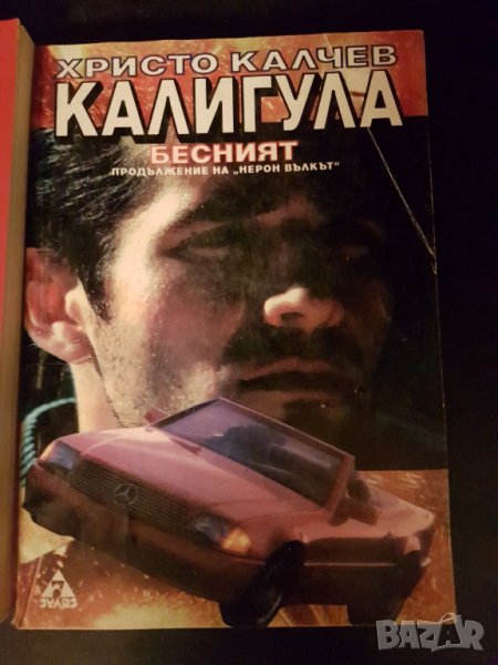 Калигула, снимка 1