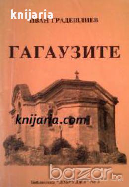 Гагаузите , снимка 1