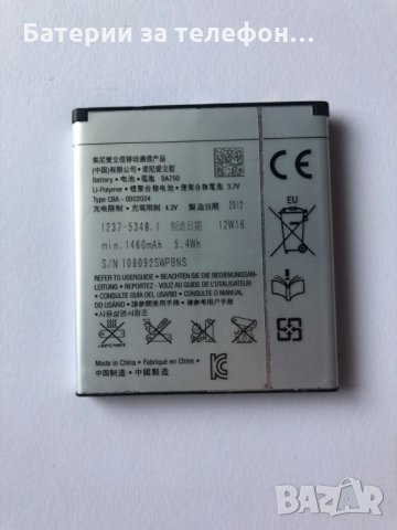 Оригинална батерия за Sony Ericsson Xperia Arc модел BA750, снимка 2 - Оригинални батерии - 25830400