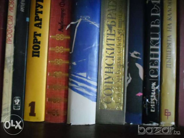 Книги за различен вкус, снимка 8 - Художествена литература - 12099209