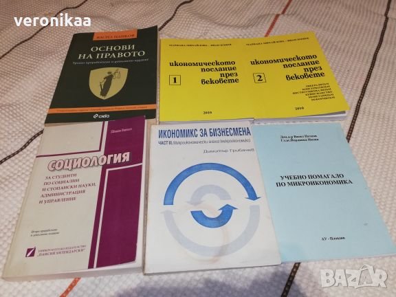 Учебници за икономическа специалност, снимка 1 - Учебници, учебни тетрадки - 24552480