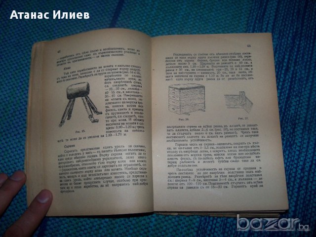 "Пособия и игрища за телесно възпитание" издание 1942г., снимка 5 - Художествена литература - 12904733