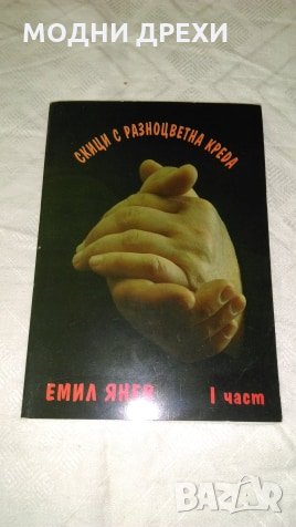 Книга за част от учените на България