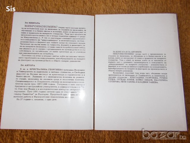 Микроикономикс 1 и 2 част-Учебници 50%намаление, автор Кристалина Георгиева, снимка 2 - Учебници, учебни тетрадки - 19518955