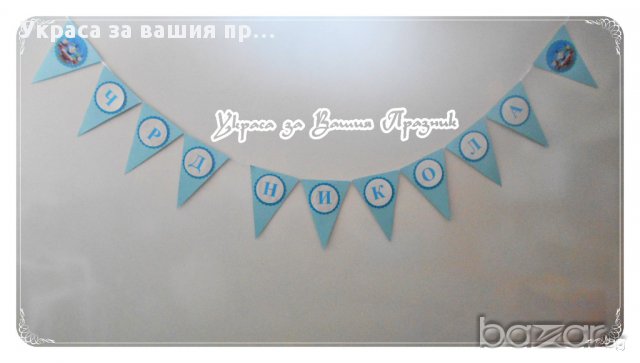 надпис за детски рожден ден с Влакчето Томас