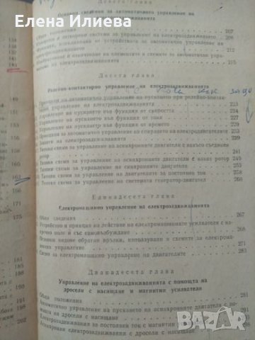 Общ курс по електрозадвижване - Иван Добровски, снимка 4 - Специализирана литература - 24688686