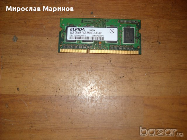 8.Ram за лаптоп DDR3 1066 MHz,PC3-8500,1Gb,ELPIDA, снимка 1 - RAM памет - 16020261