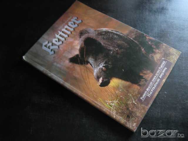 Книга "Kettner - Hauptkatalog 2003 / 2004"-368 стр., снимка 7 - Специализирана литература - 7940026