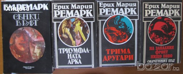 Книги на Ерих Мария Ремарк , снимка 1 - Художествена литература - 11743979