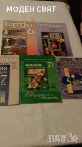 Тетрадки за 4,5,6,и 7клас, снимка 1