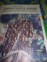 Морската змия - разкази от Жул Верн, снимка 1 - Художествена литература - 8864562