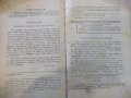 Книга "Граматика..... - Ив. Кравков / Хр. Иванов" - 78 стр., снимка 6