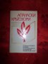 Априлски кръгозори- Минков Бенчев, снимка 1 - Художествена литература - 18945957