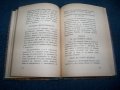 "Мадрид гори" първо издание 1936г. Светослав Минков, снимка 4
