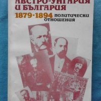 Австро-Унгария и България 1879-1894: Политически отношения, снимка 1 - Художествена литература - 21068288