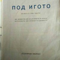 Българска литература, снимка 17 - Българска литература - 19119583