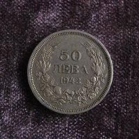 50 лева Царство България 1943 Цар Борис III, снимка 1 - Нумизматика и бонистика - 22067225