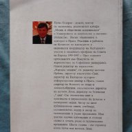 Петко Тодоров - Самарът на Санчо: Икономически и социални рефлексии, снимка 3 - Специализирана литература - 16829194